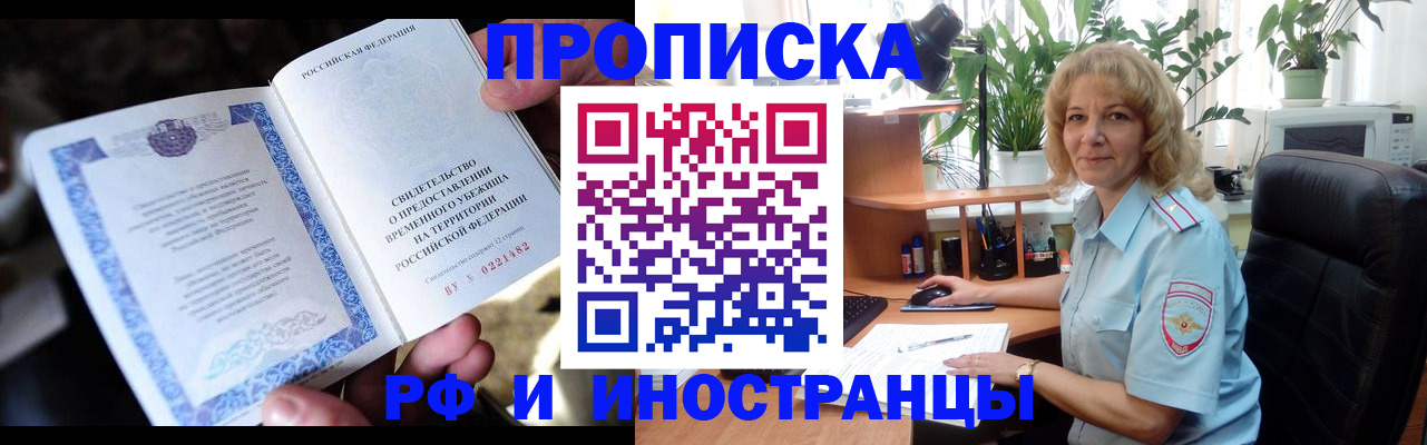 прописка 2025 в Ессентуках