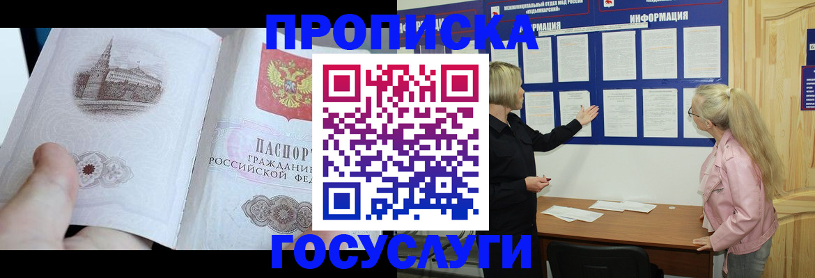 прописка 2025 в Ессентуках