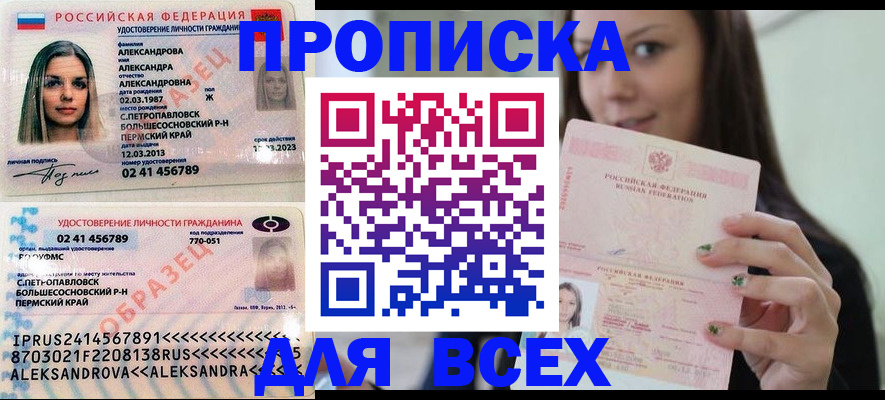 прописка для работы в Ессентуках