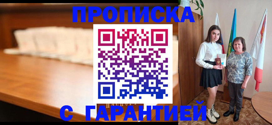 временная прописка в Ессентуках